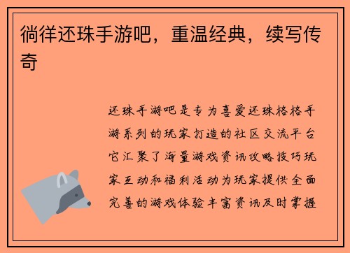 徜徉还珠手游吧，重温经典，续写传奇