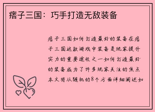 痞子三国：巧手打造无敌装备